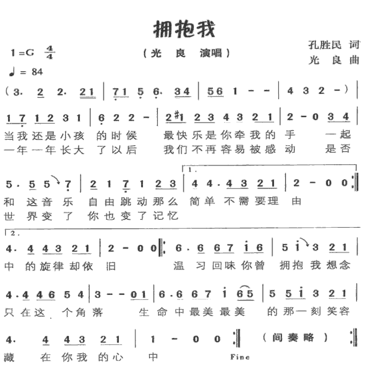 《拥抱我》简谱