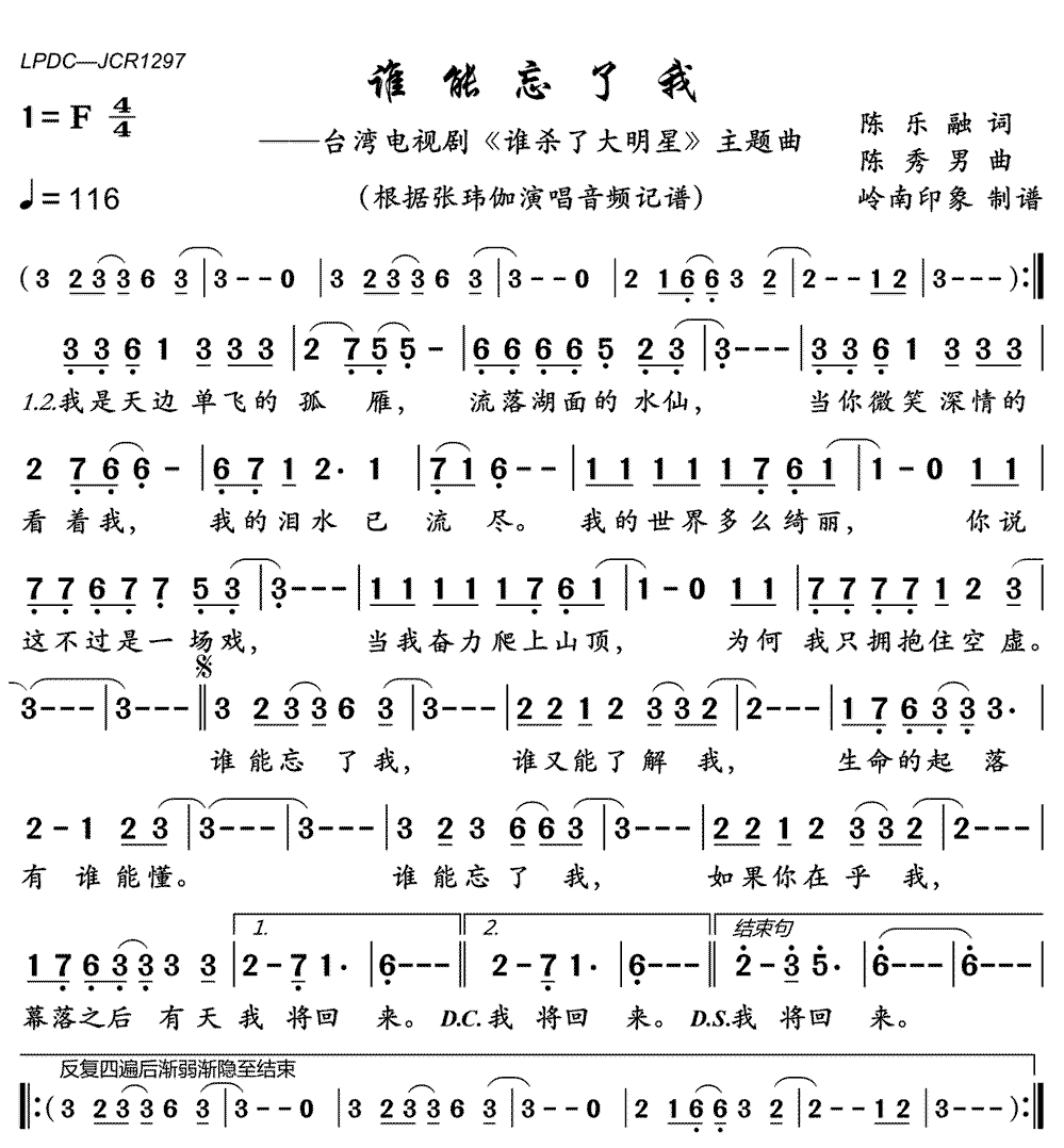 《谁能忘了我》简谱