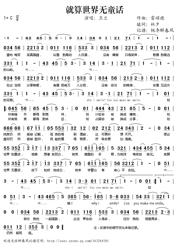 《就算世界无童话》简谱