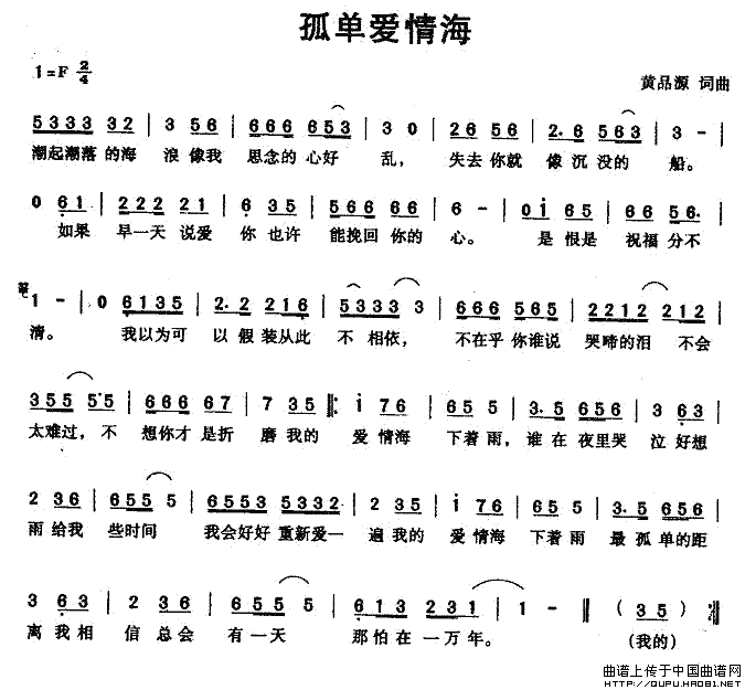 《孤单爱情海》简谱