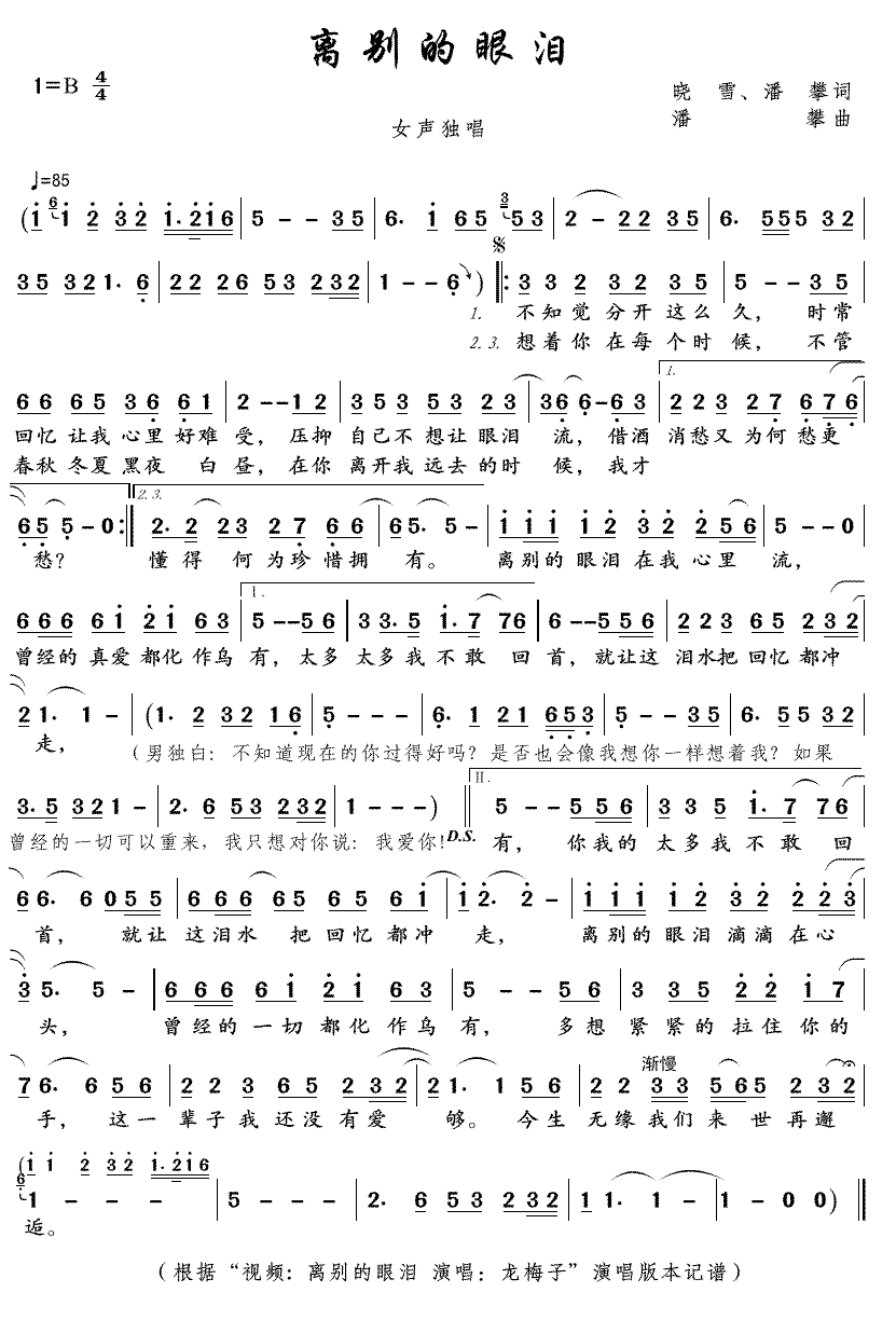 《离别的眼泪》简谱