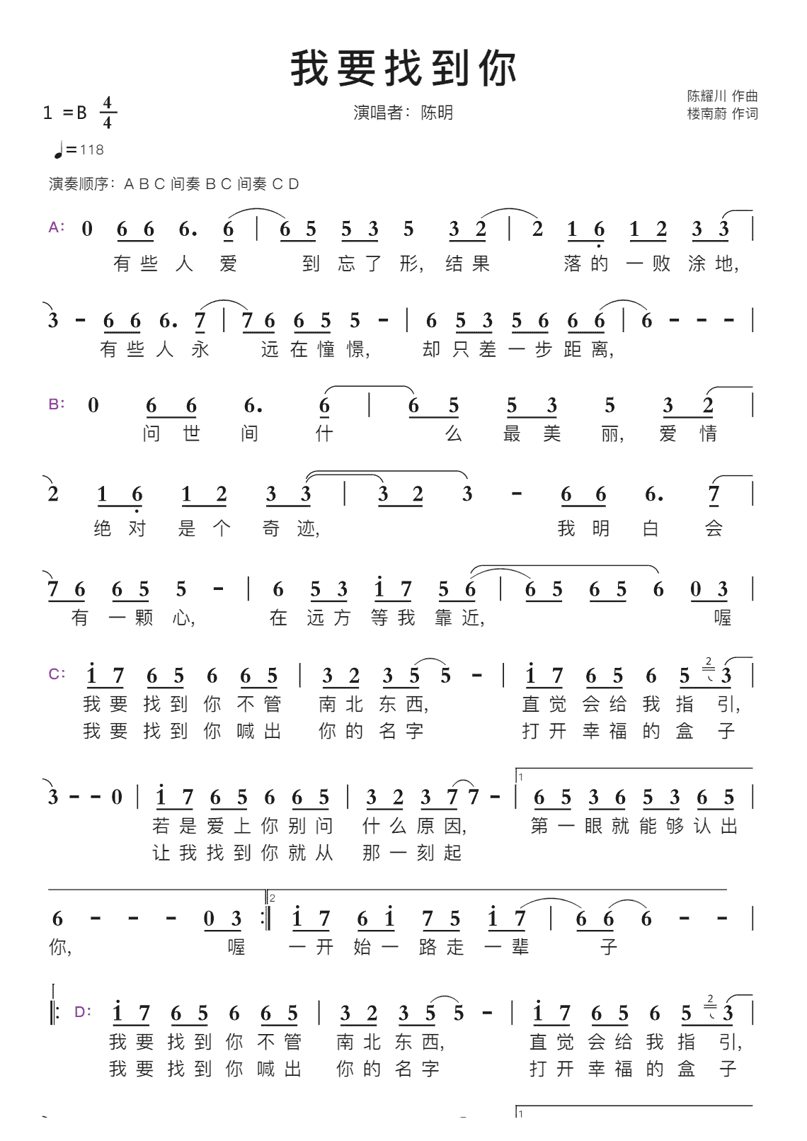《我要找到你》简谱