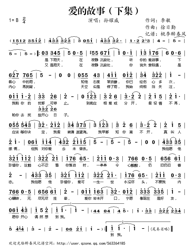 《爱的故事（下集）》简谱