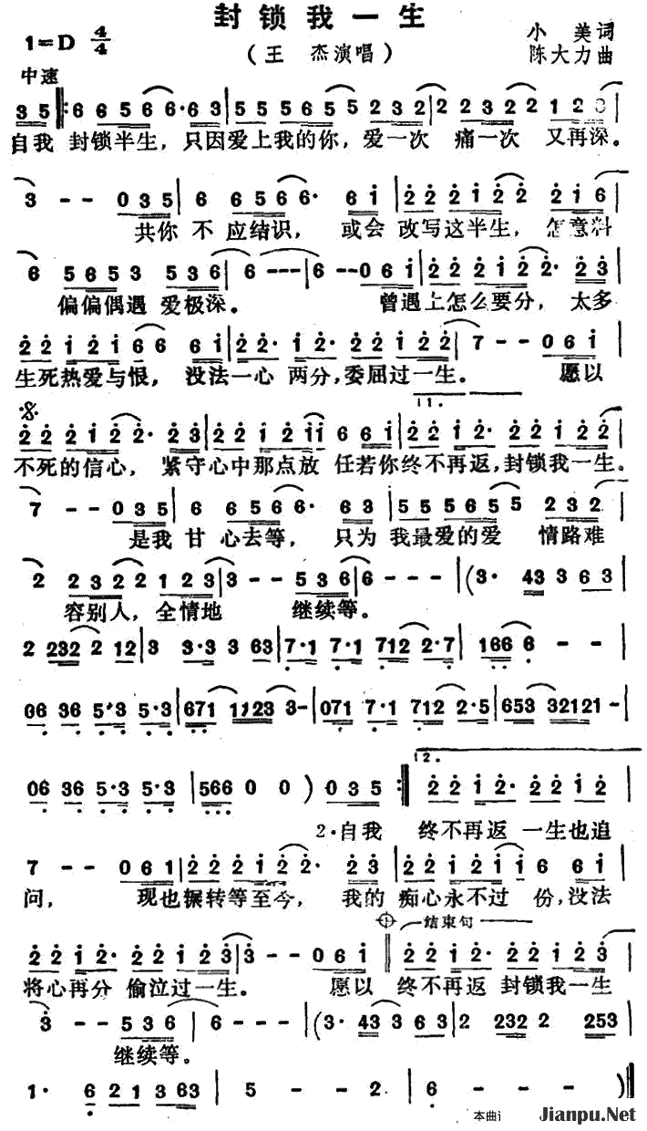 《封锁我一生》简谱