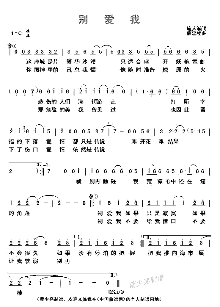 《别爱我》简谱