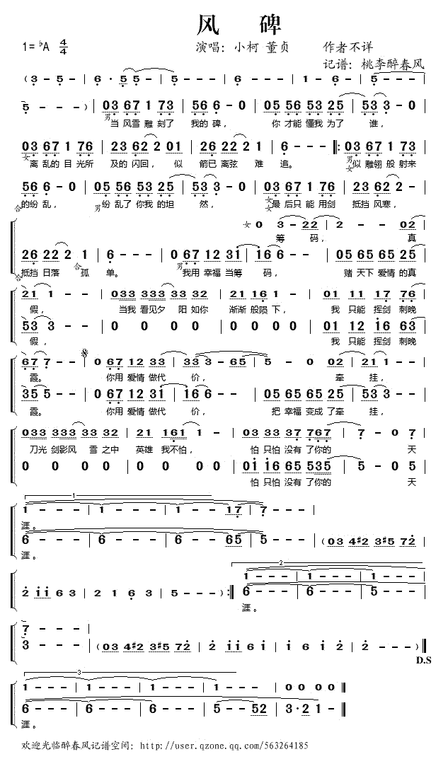 《丰碑》简谱