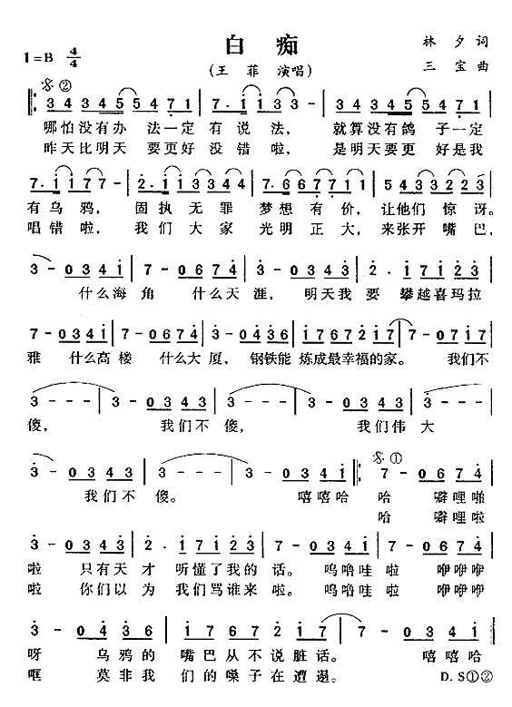 《白痴》简谱