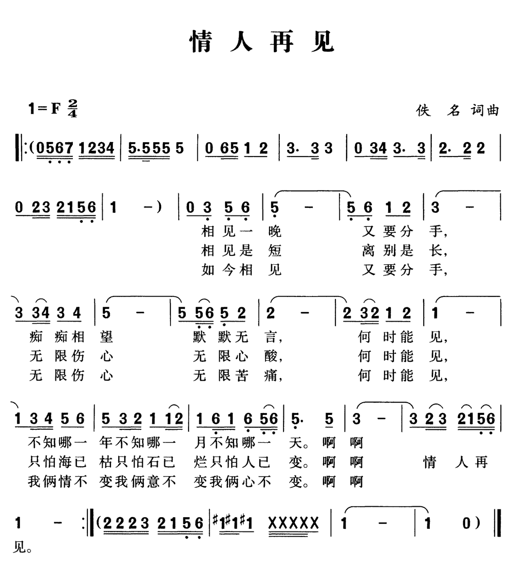 《情人再见》简谱
