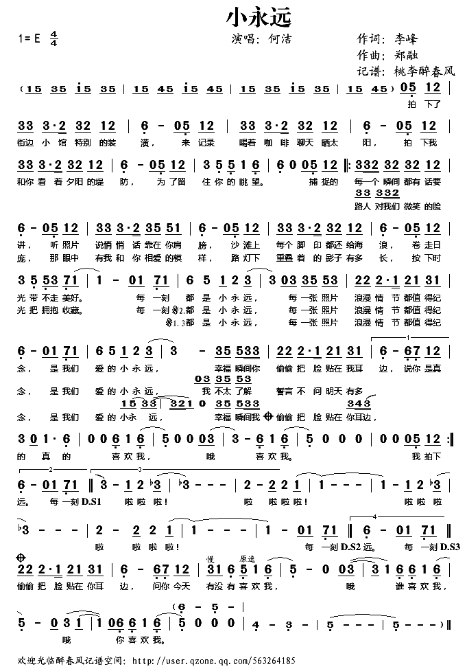 《小永远》简谱