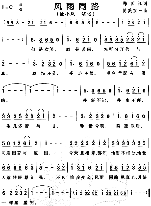 《风雨同路》简谱