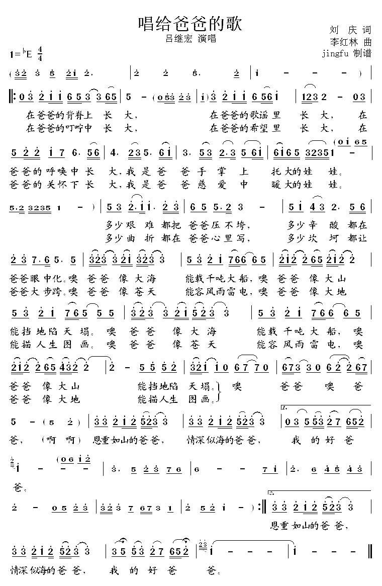 《唱给爸爸的歌》简谱