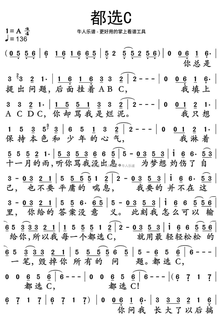 《都选C》简谱