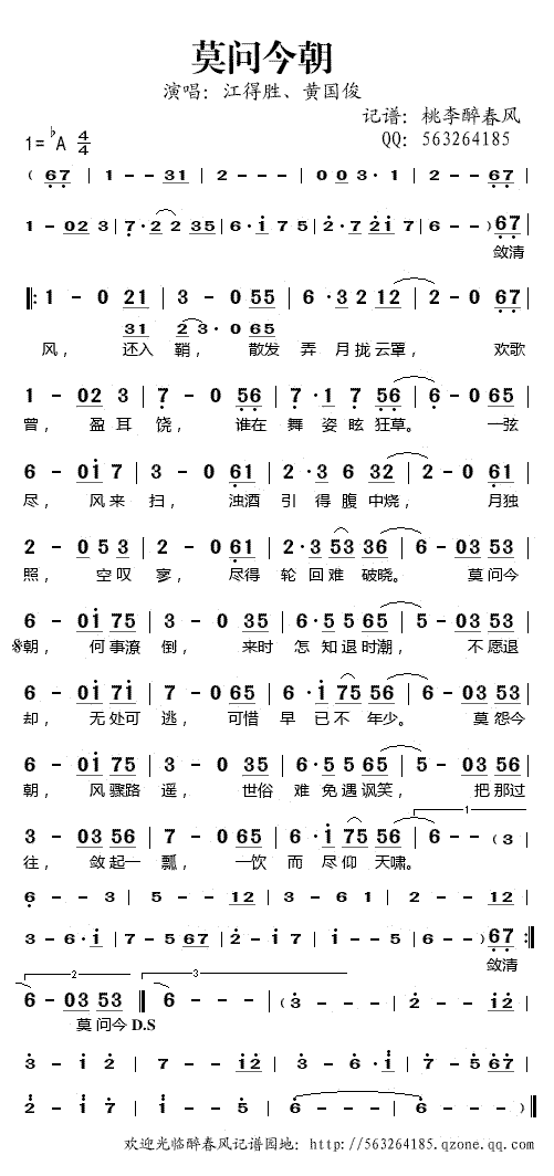 《莫问今朝》简谱