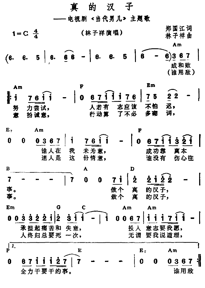 《真的汉子》简谱