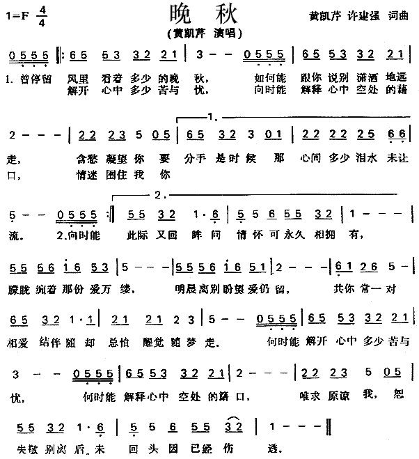 《晚秋》简谱