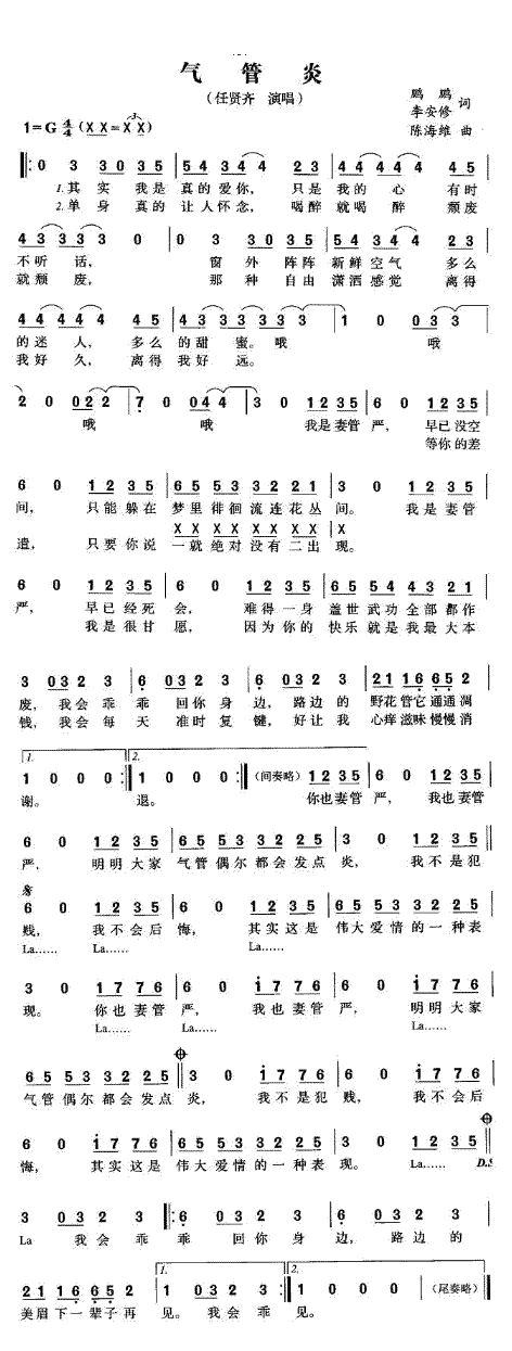 《气管炎》简谱