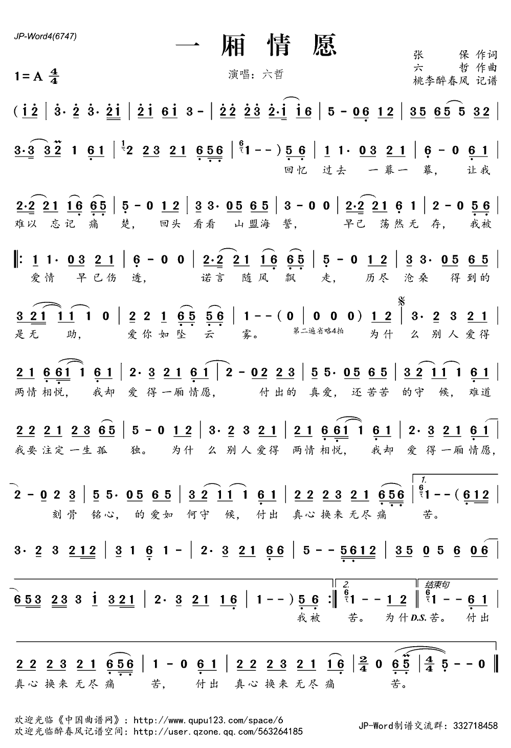《一厢情愿》简谱