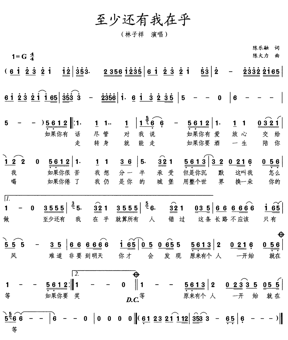 《至少还有我在乎》简谱