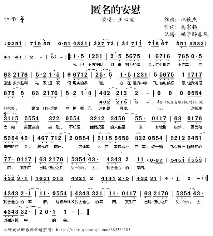 《匿名的安慰》简谱