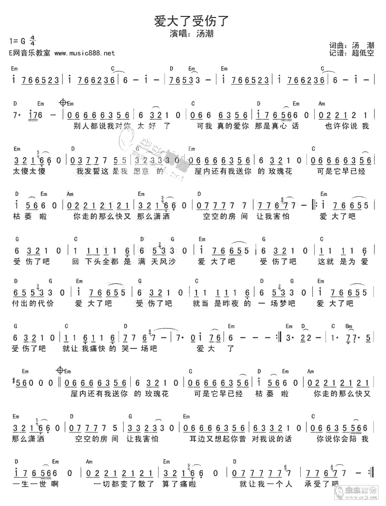 《爱大了受伤了》简谱