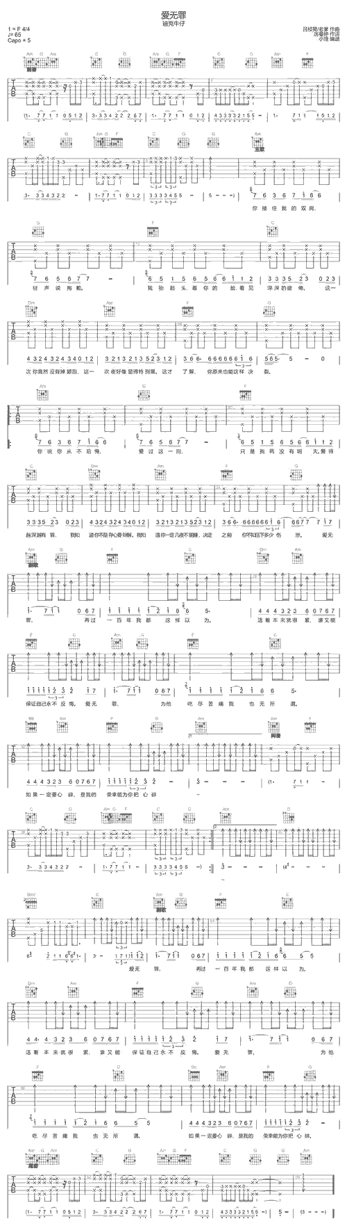 《爱无罪》简谱吉他谱对照