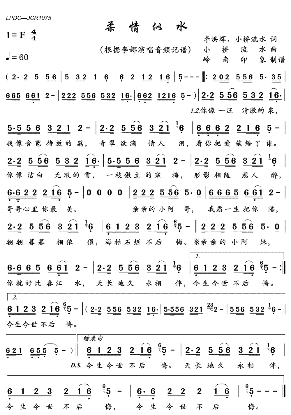 《柔情似水》简谱