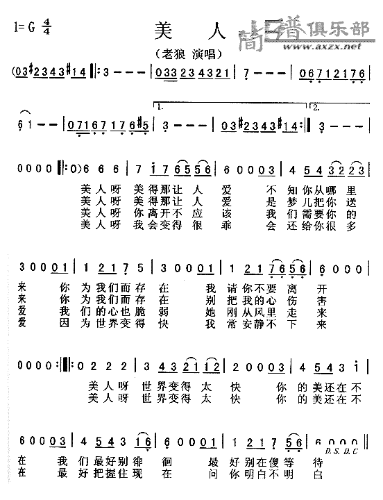 《美人》简谱