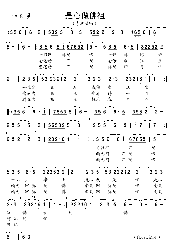 《是心做佛祖》简谱