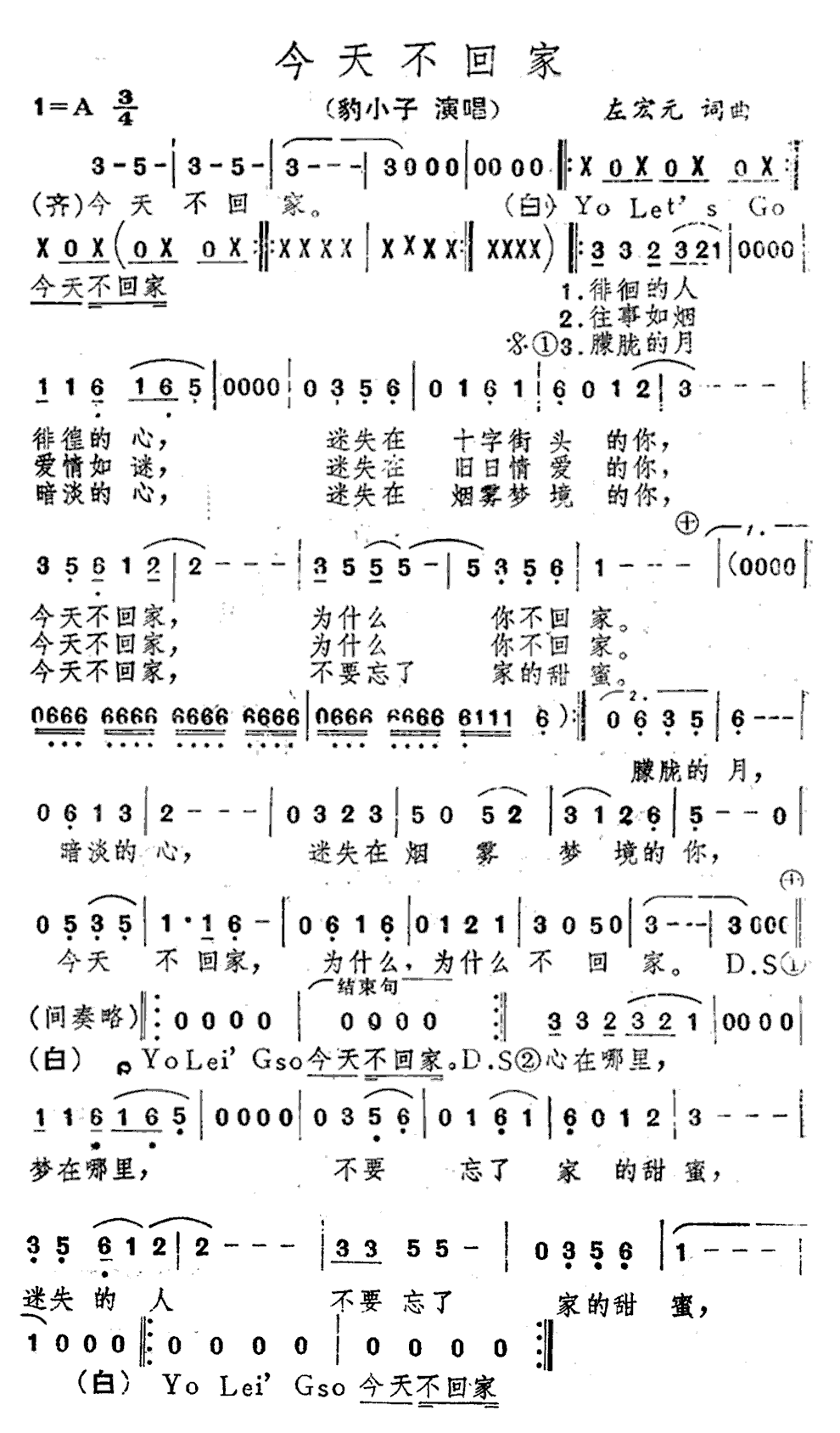 《今天不回家》简谱