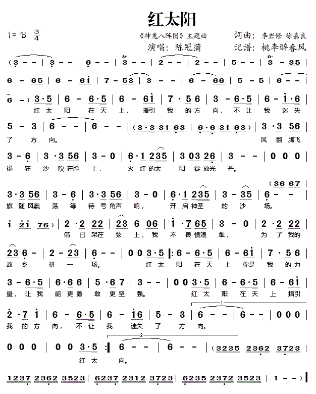 《红太阳》简谱