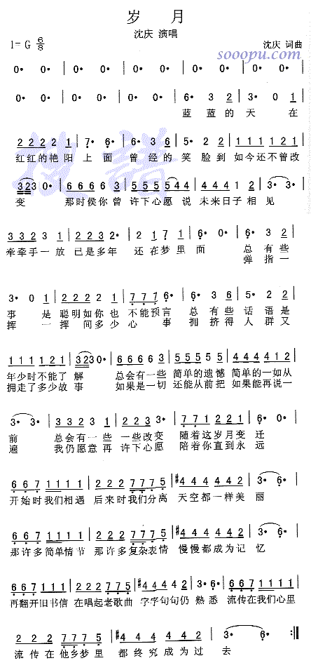 《岁月》简谱