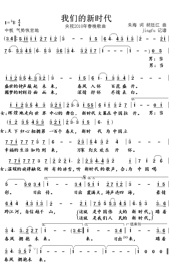《我们的新时代》简谱