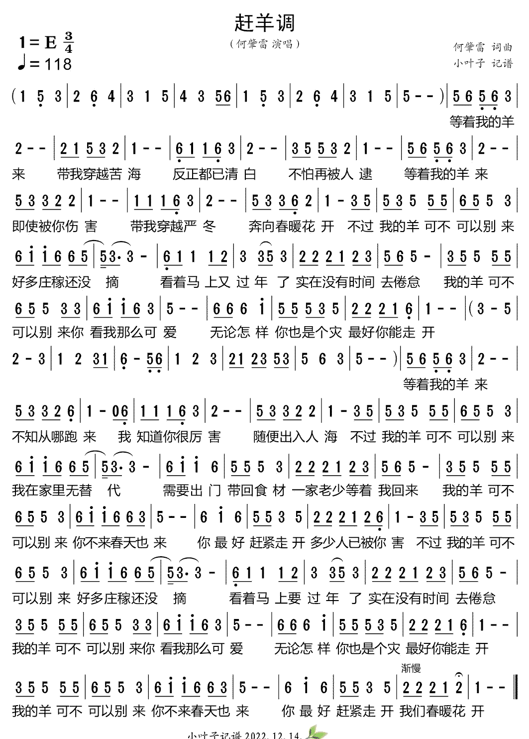 《赶羊调》简谱