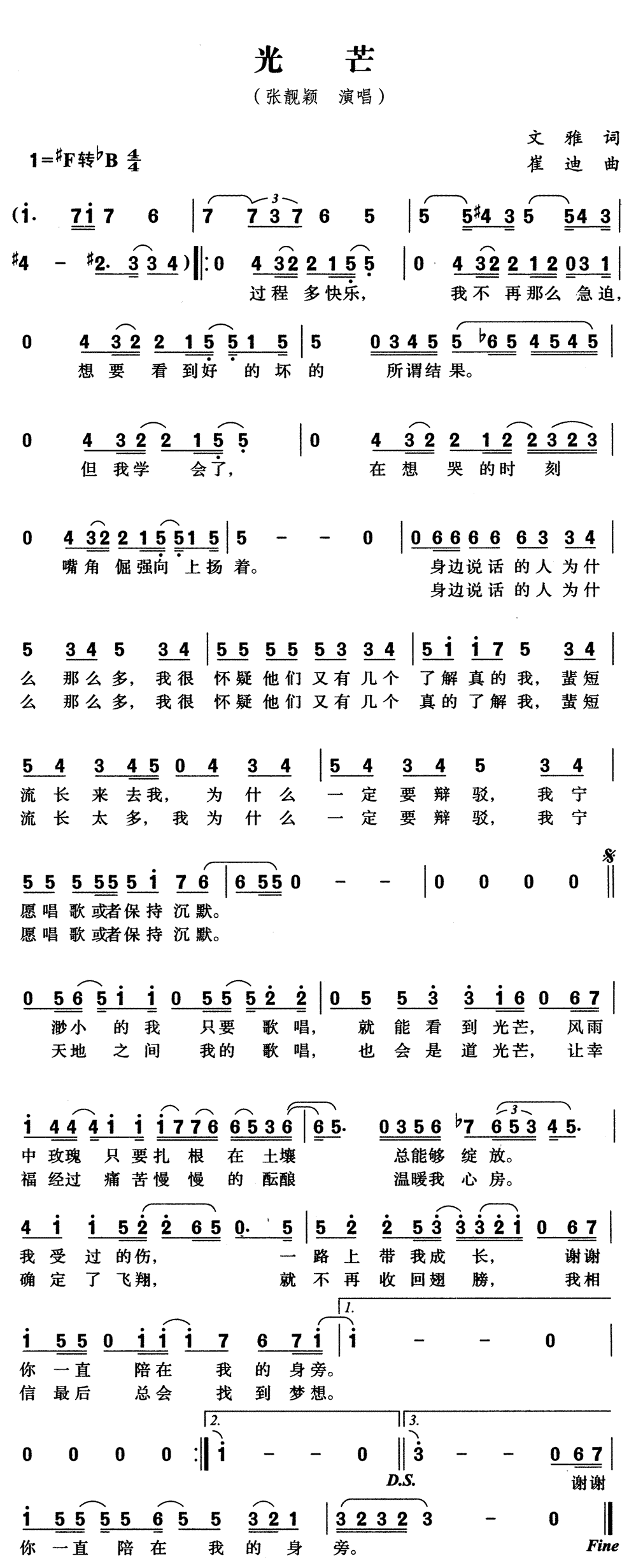 《光芒》简谱