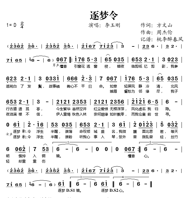 《逐梦令》简谱