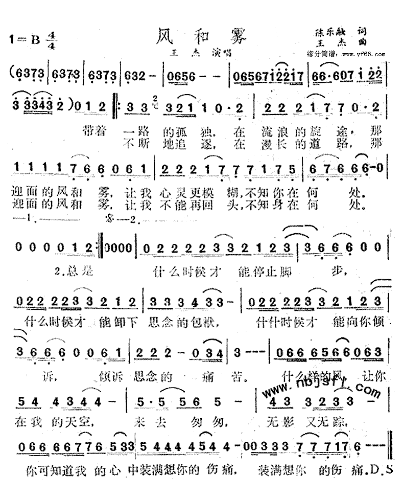 《风和雾》简谱