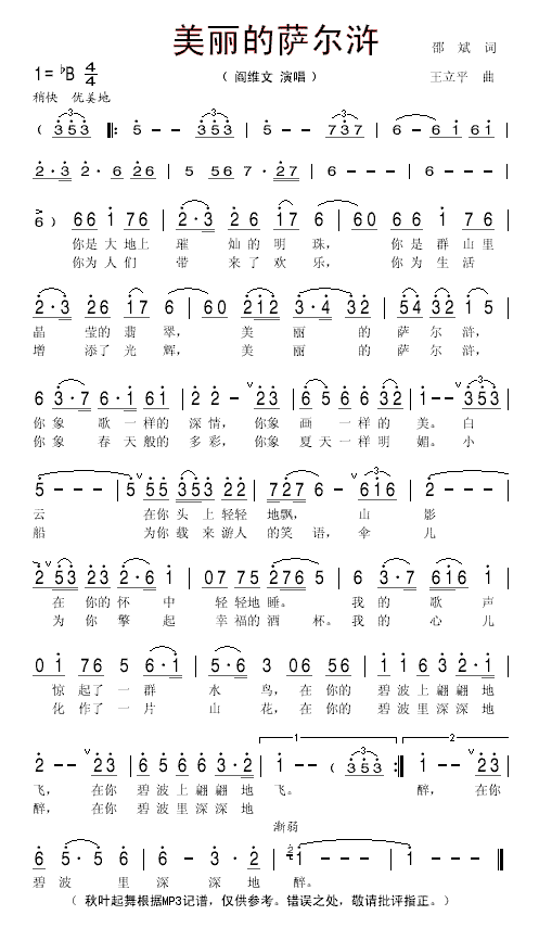 《美丽的萨尔浒》简谱