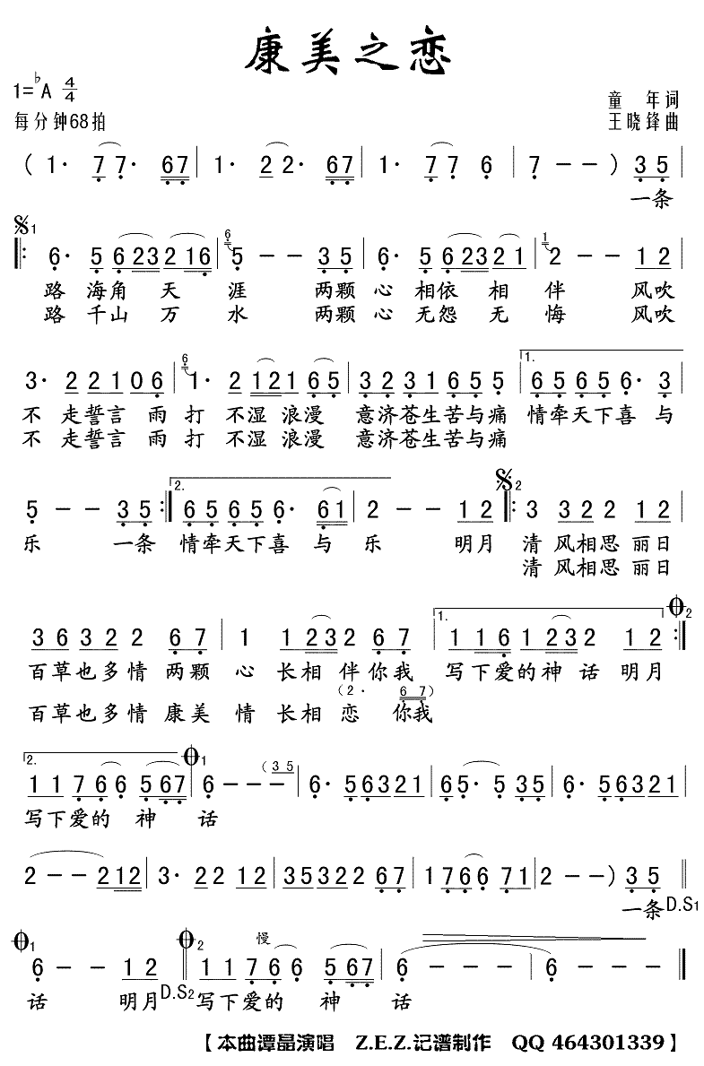 《康美之恋》简谱