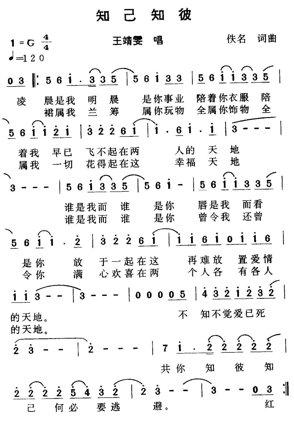 《知己知彼》简谱