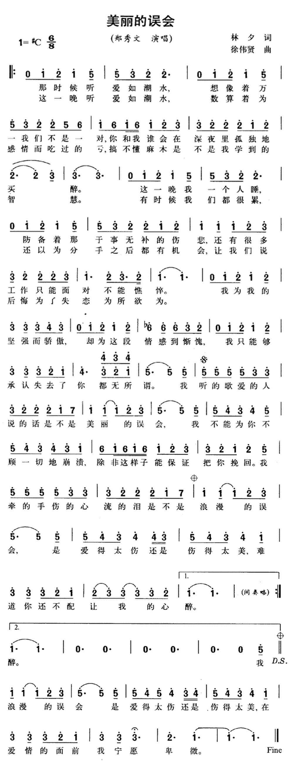 《美丽的误会》简谱