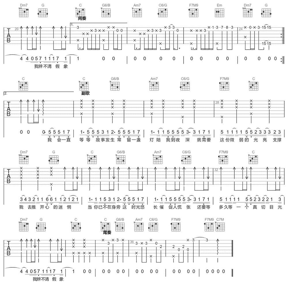 《单人券》简谱吉他谱对照
