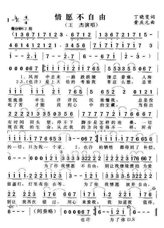 《情愿不自由》简谱