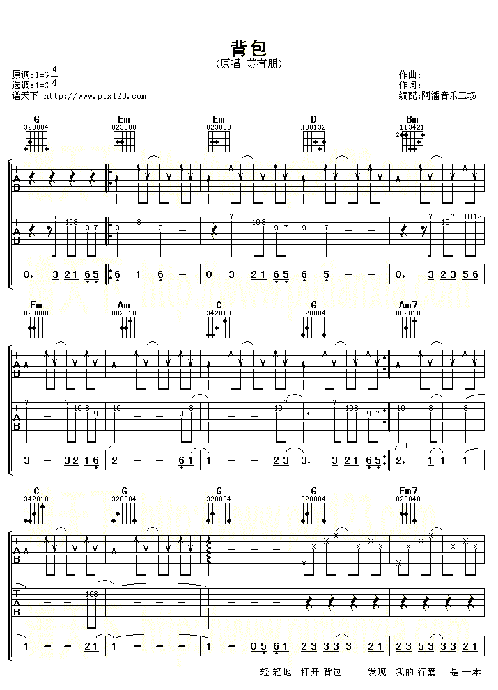 《背包》简谱吉他谱对照