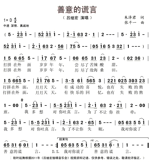 《善意的谎言》简谱