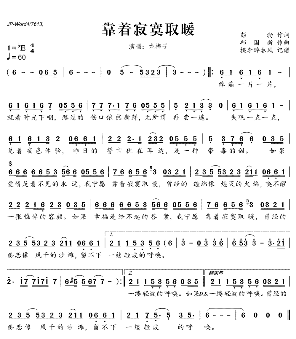 《靠着寂寞取暖》简谱