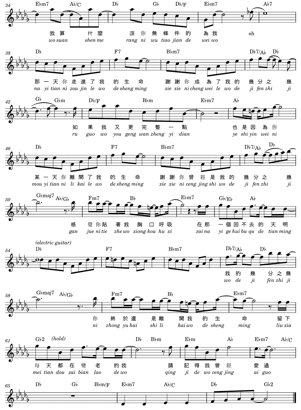 《几分之几》五线谱