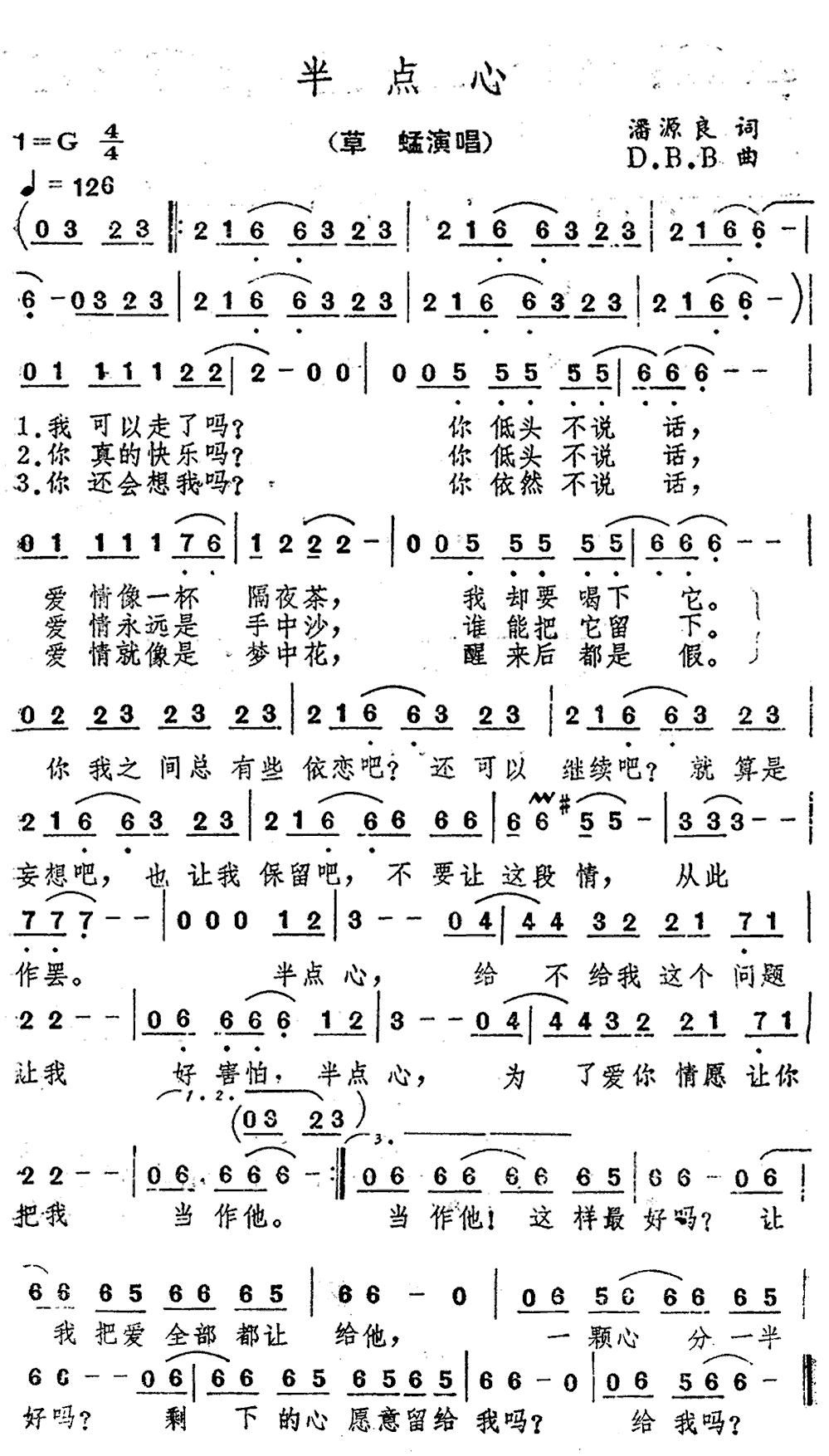 《半点心》简谱