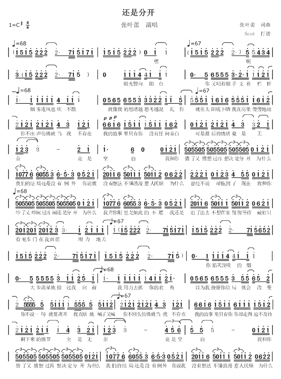 《还是分开》简谱
