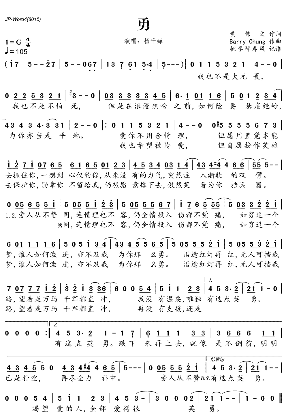 《勇》简谱