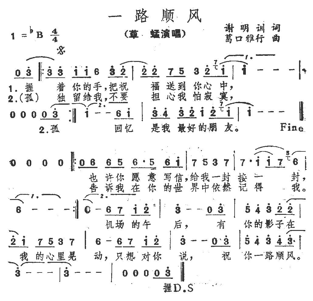 《一路顺风》简谱